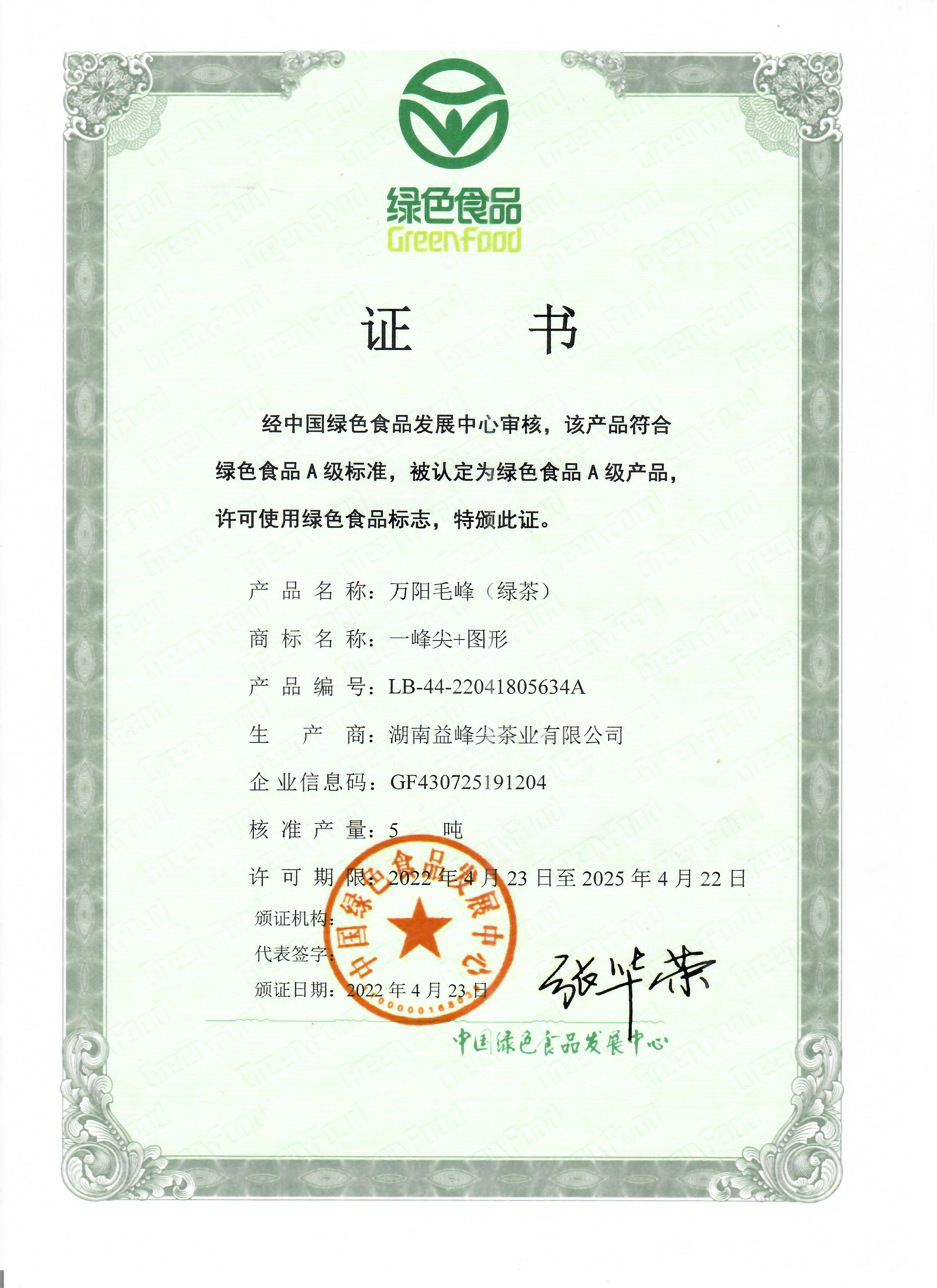 2010年第八届国际名茶金奖